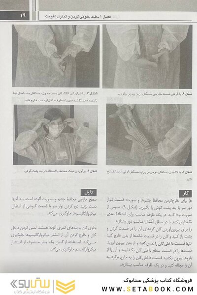 اصول و مهارتهای پرستاری تایلور 2019