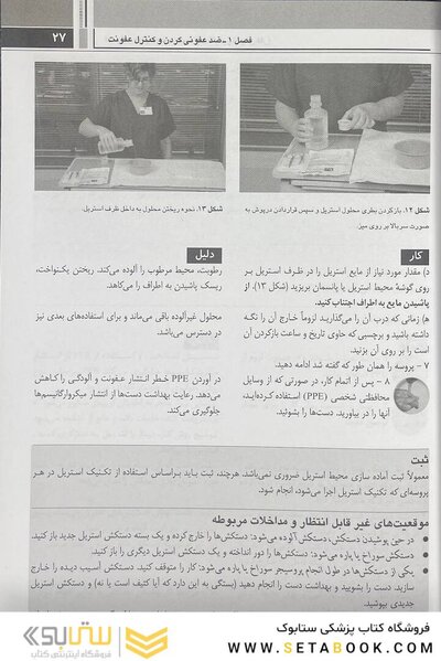 اصول و مهارتهای پرستاری تایلور 2019
