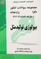 مجموعه سوالات کنکور دکترای وزارت بهداشت بیولوژی تولید مثل از سال 88-87 تا 1405- 1404