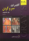 آناتومی گری سر و گردن (جلد3 ) 2020
