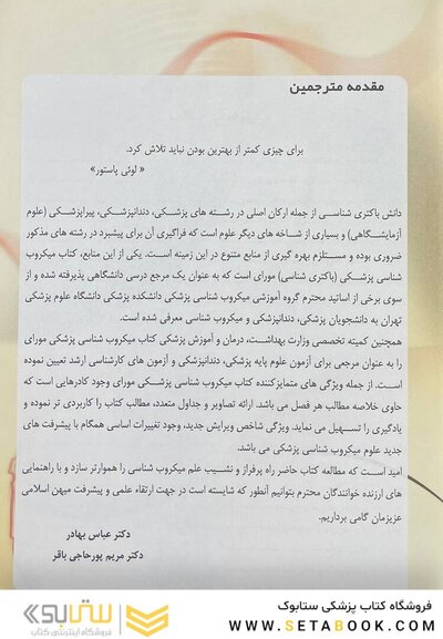 میکروب شناسی پزشکی مورای باکتری شناسی 2021