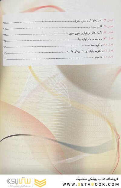 میکروب شناسی پزشکی مورای باکتری شناسی 2021