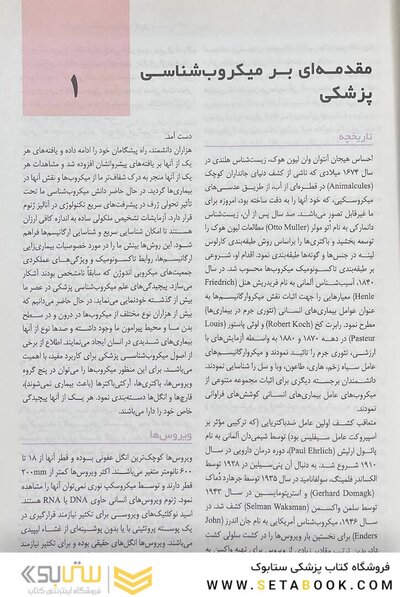 میکروب شناسی پزشکی مورای باکتری شناسی 2021