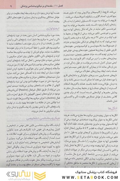 میکروب شناسی پزشکی مورای باکتری شناسی 2021