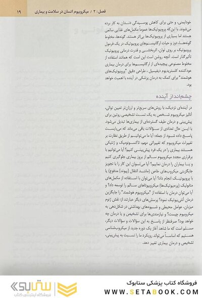 میکروب شناسی پزشکی مورای باکتری شناسی 2021