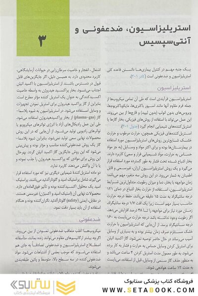 میکروب شناسی پزشکی مورای باکتری شناسی 2021