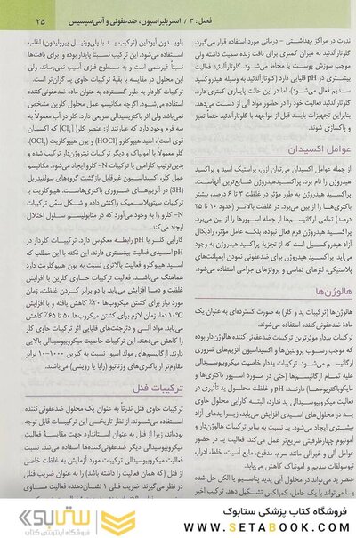 میکروب شناسی پزشکی مورای باکتری شناسی 2021