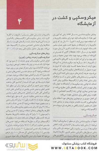 میکروب شناسی پزشکی مورای باکتری شناسی 2021