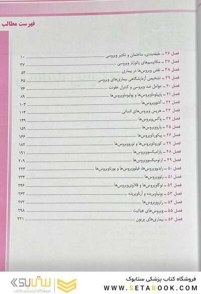 میکروب شناسی پزشکی مورای 2021 ویروس شناسی