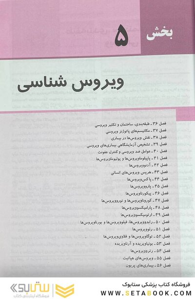 میکروب شناسی پزشکی مورای 2021 ویروس شناسی