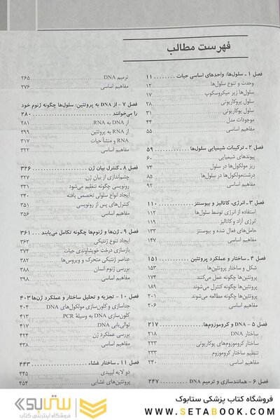 مبانی زیست شناسی سلولی آلبرتس 2019