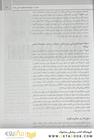 مبانی زیست شناسی سلولی آلبرتس 2019