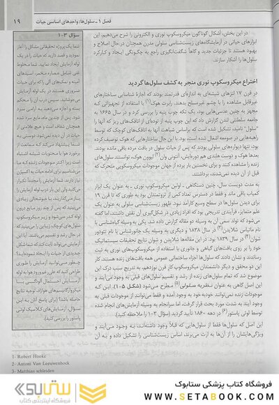 مبانی زیست شناسی سلولی آلبرتس 2019