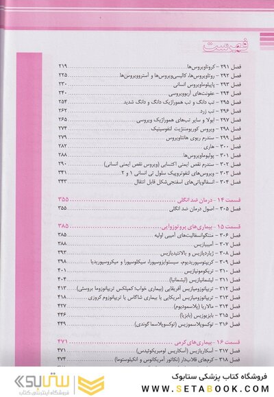 بیماری های عفونی (قارچ، ویروس و انگل) نلسون 2020