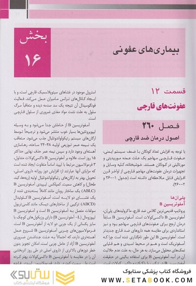 بیماری های عفونی (قارچ، ویروس و انگل) نلسون 2020