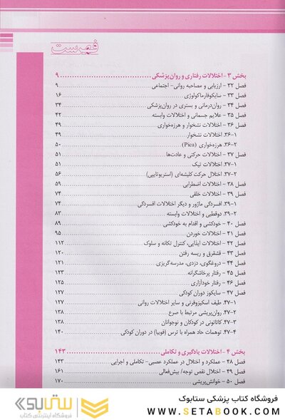 روانپزشکی و اختلالات یادگیری نلسون 2020