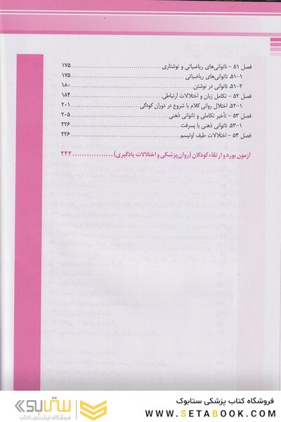 روانپزشکی و اختلالات یادگیری نلسون 2020