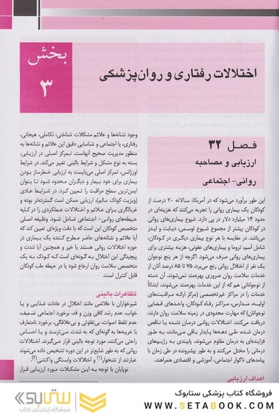روانپزشکی و اختلالات یادگیری نلسون 2020