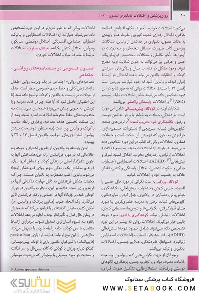 روانپزشکی و اختلالات یادگیری نلسون 2020