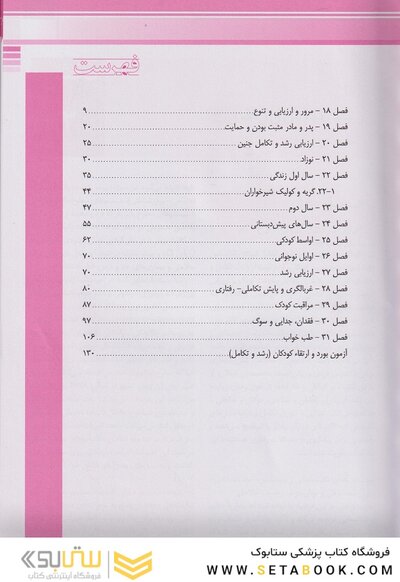 رشد تکامل و رفتار نلسون 2020