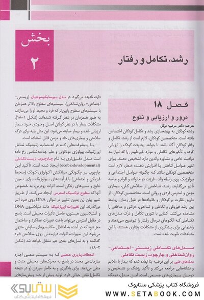 رشد تکامل و رفتار نلسون 2020