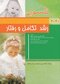 رشد تکامل و رفتار نلسون 2020