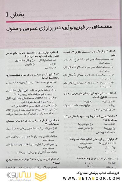 بانک آزمون فیزیولوژی پزشکی گایتون/هال 2021