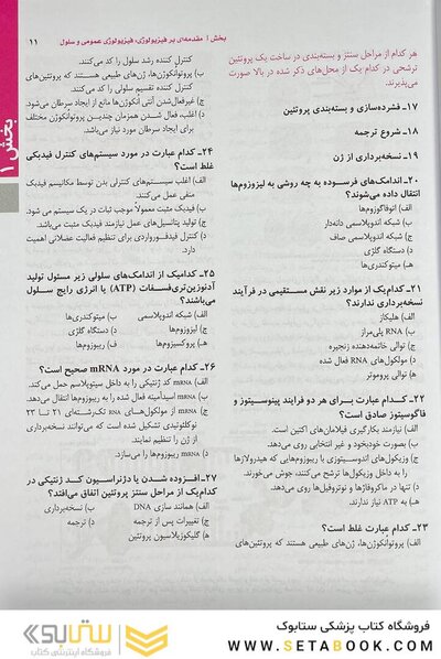 بانک آزمون فیزیولوژی پزشکی گایتون/هال 2021