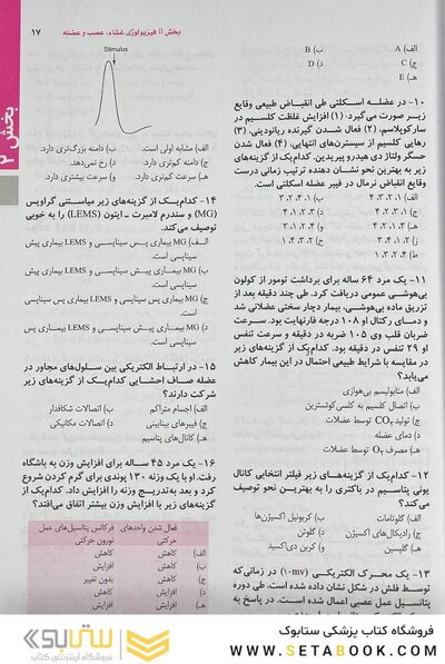بانک آزمون فیزیولوژی پزشکی گایتون/هال 2021