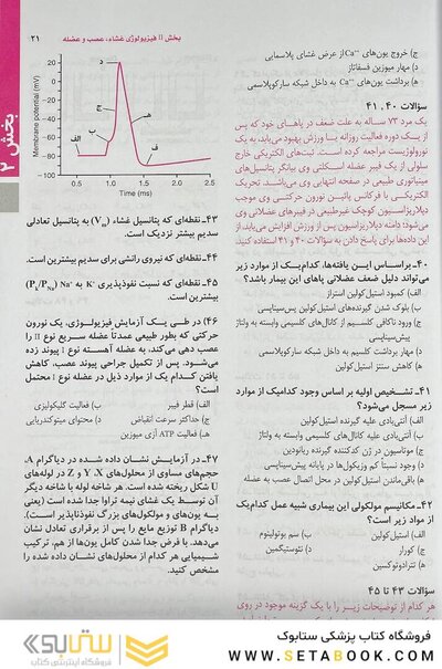بانک آزمون فیزیولوژی پزشکی گایتون/هال 2021