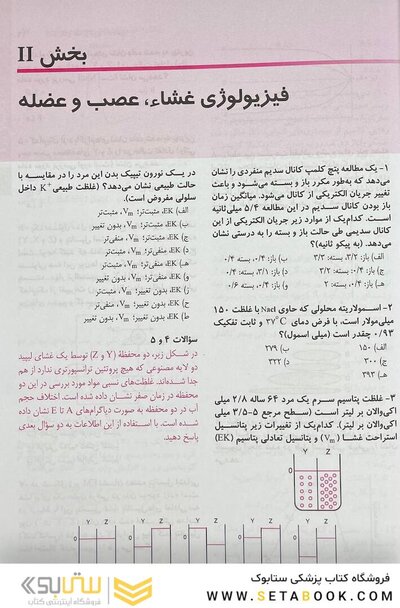 بانک آزمون فیزیولوژی پزشکی گایتون/هال 2021