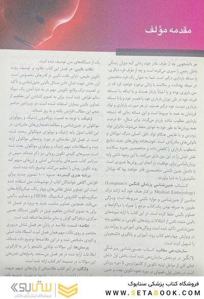 جنین شناسی پزشکی لانگمن 2019