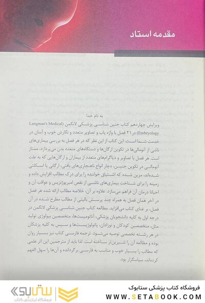 جنین شناسی پزشکی لانگمن 2019