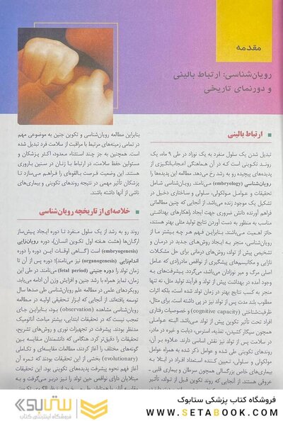 جنین شناسی پزشکی لانگمن 2019