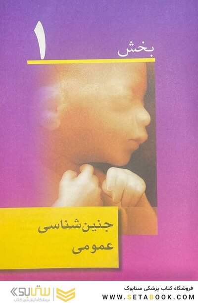 جنین شناسی پزشکی لانگمن 2019