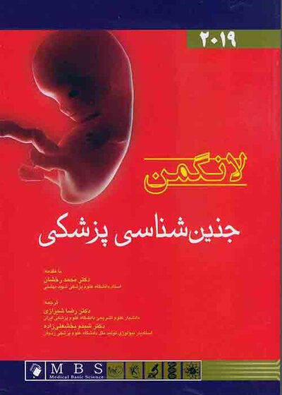 جنین شناسی پزشکی لانگمن 2019