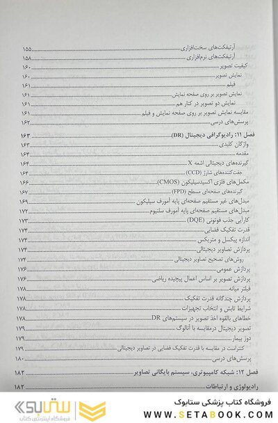 تصویرسازی پیشرفته در رادیولوژی