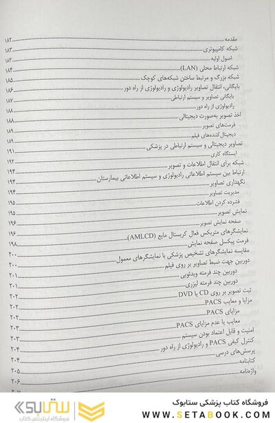 تصویرسازی پیشرفته در رادیولوژی