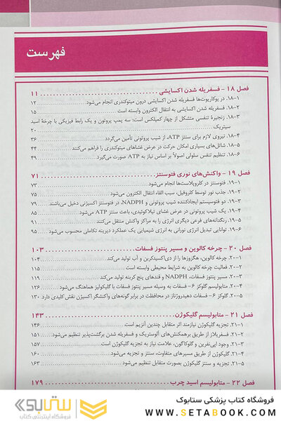 بیوشیمی استرایر 2019 جلد دوم