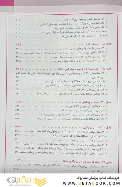 بیوشیمی استرایر 2019 جلد دوم
