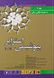 بیوشیمی استرایر 2019 جلد دوم