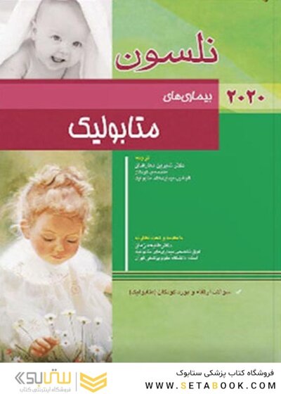 بیماری‌های متابولیک نلسون 2020