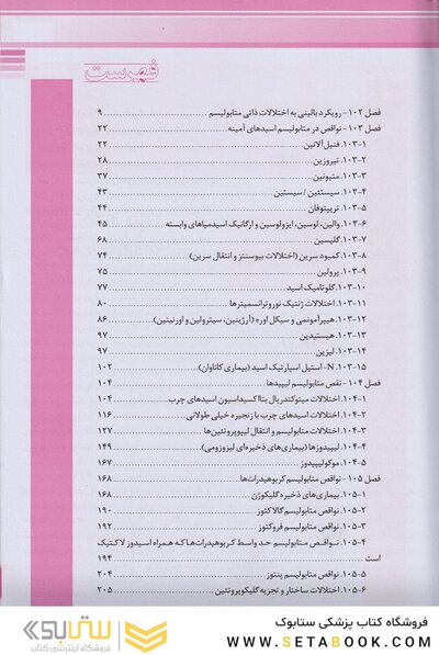 بیماری های متابولیک نلسون 2020