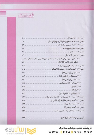 بیماری های تغذیه نلسون 2020