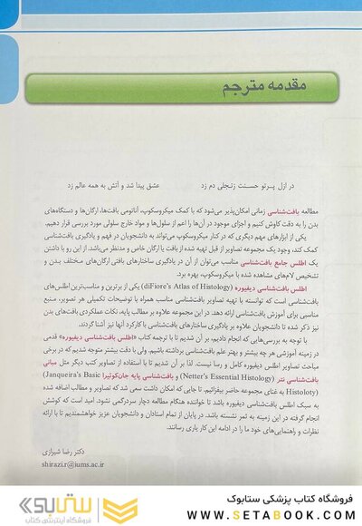 اطلس جامع بافت شناسی پزشکی دیفیوره