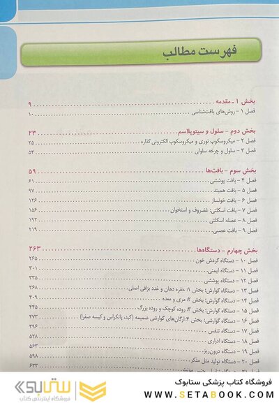اطلس جامع بافت شناسی پزشکی دیفیوره