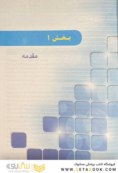 اطلس جامع بافت شناسی پزشکی دیفیوره