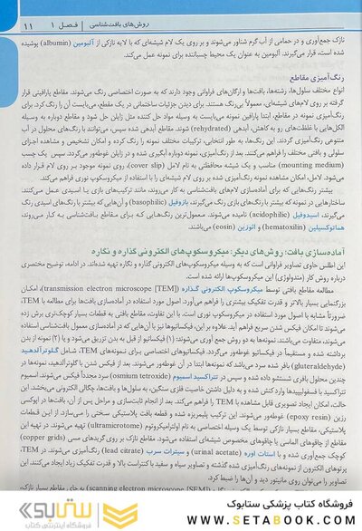 اطلس جامع بافت شناسی پزشکی دیفیوره