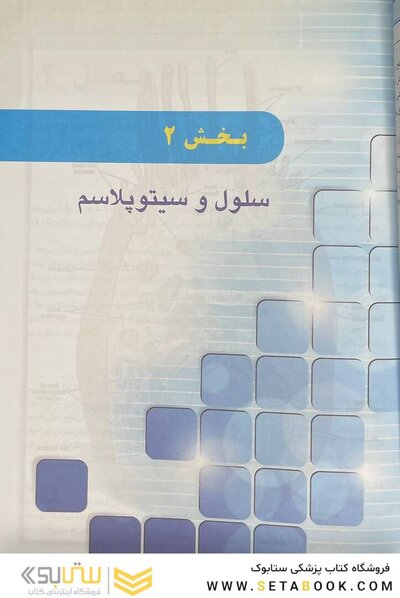 اطلس جامع بافت شناسی پزشکی دیفیوره