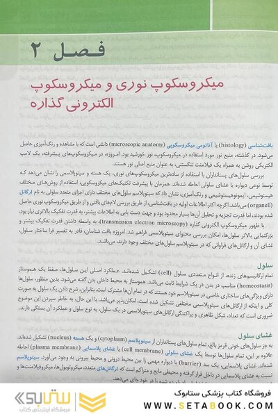 اطلس جامع بافت شناسی پزشکی دیفیوره